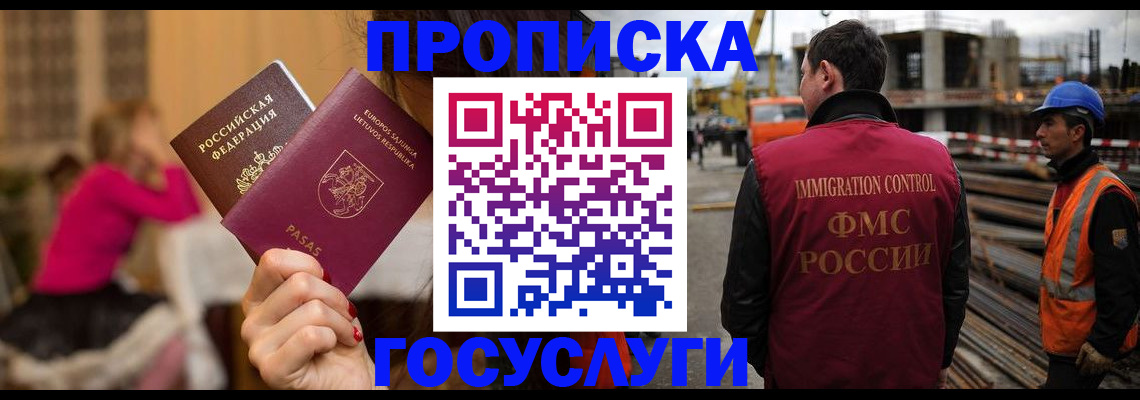 временная регистрация купить в Минеральных Водах