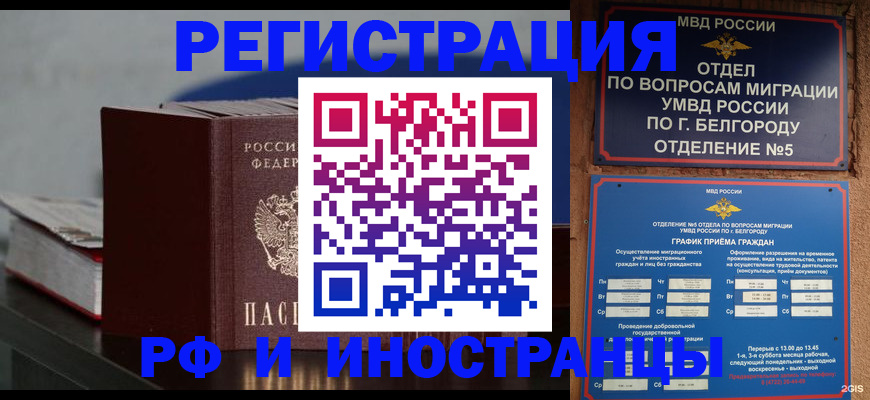 прописка 2025 в Минеральных Водах