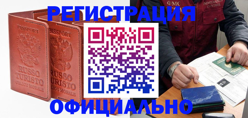 временная регистрация для школы в Минеральных Водах